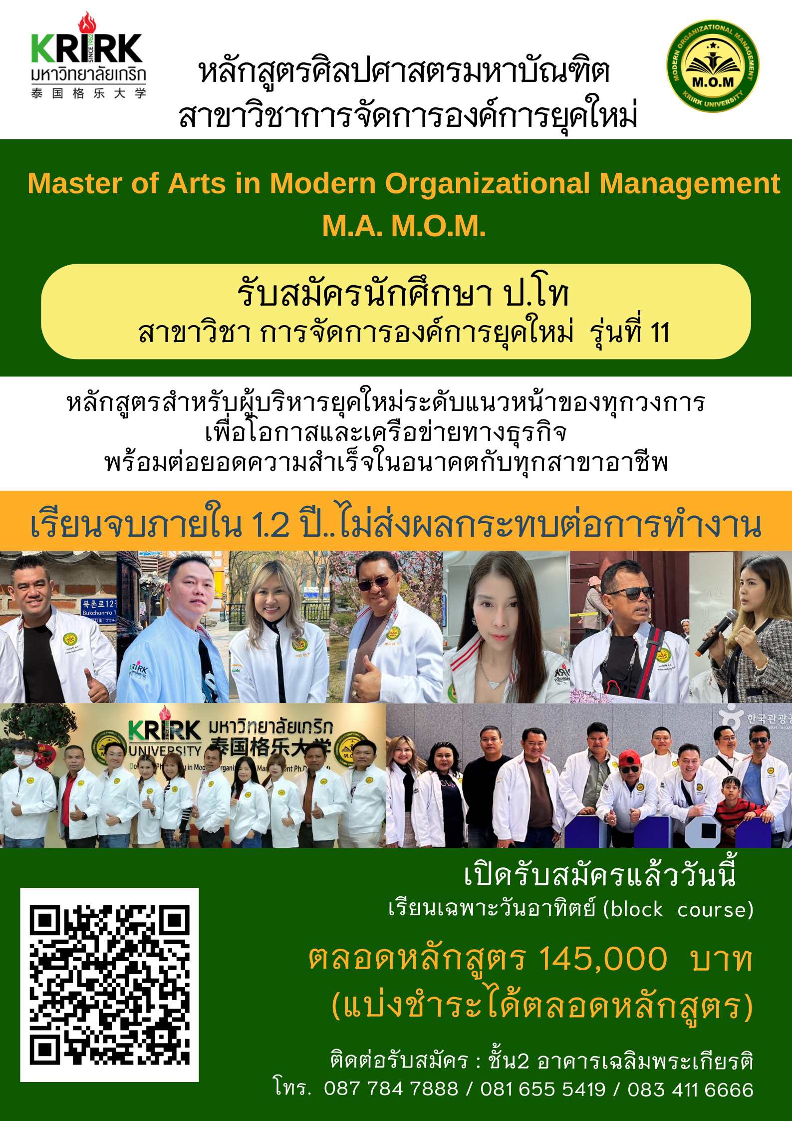 รับสมัครนักศึกษาใหม่ ปริญญาเอก ปริญญาโท มหาวิทยาลัยเกริก