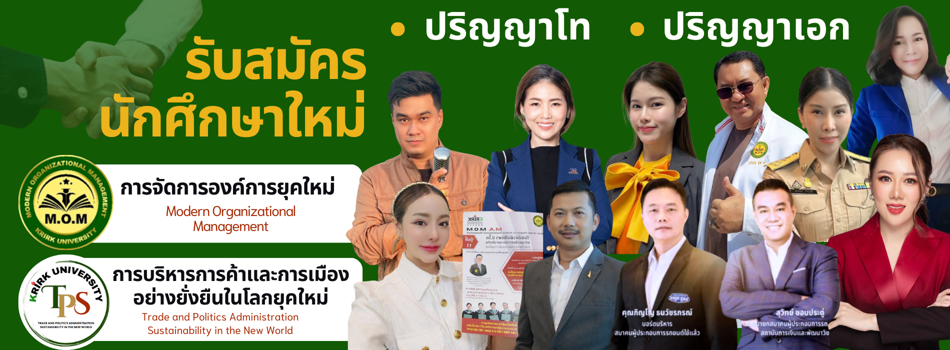 การจัดการองค์การยุคใหม่