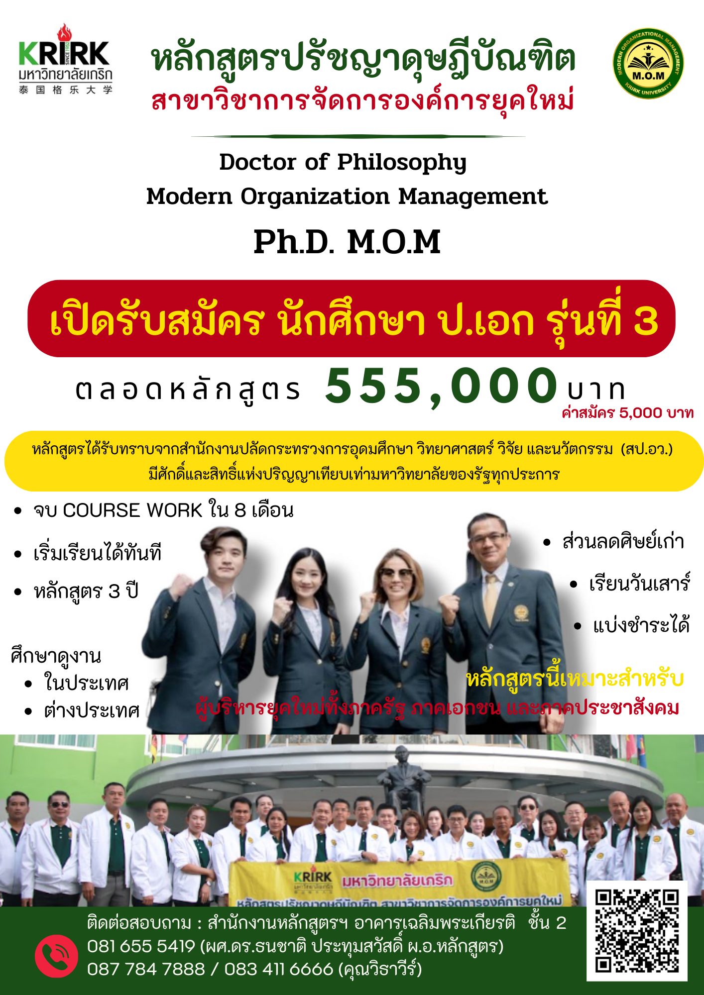 รับสมัครนักศึกษาใหม่ ปริญญาเอก ปริญญาโท มหาวิทยาลัยเกริก