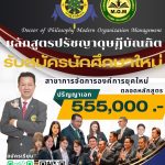 สาขา การจัดการองค์การยุคใหม่